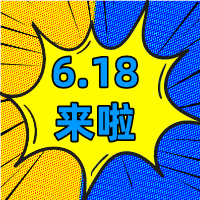 6.18狂歡季，華礦在等你！