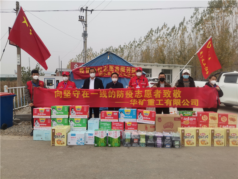 同心抗疫！華礦重工向泗水縣捐贈抗疫愛心物資
