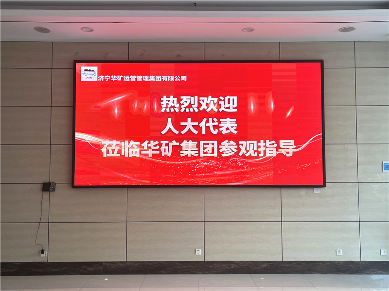 熱烈歡迎省、市、區(qū)各級人大代表蒞臨華礦集團(tuán)參觀視察
