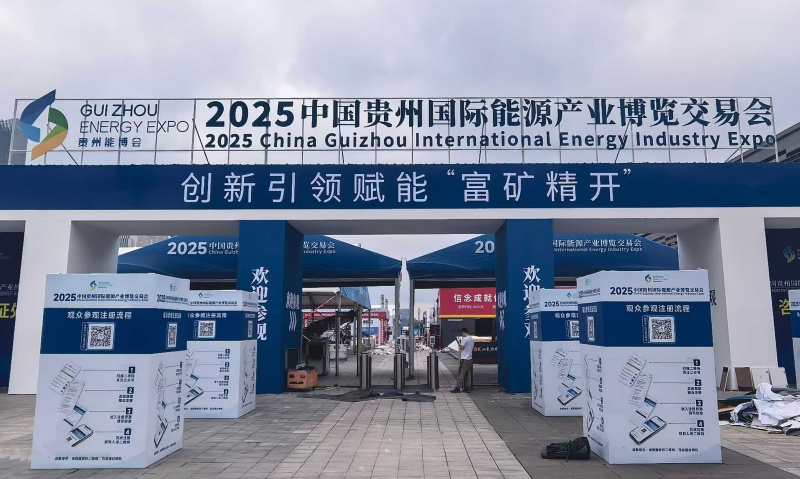 華礦集團(tuán)精彩亮相2025中國貴州國際能源產(chǎn)業(yè)博覽交易會(huì)