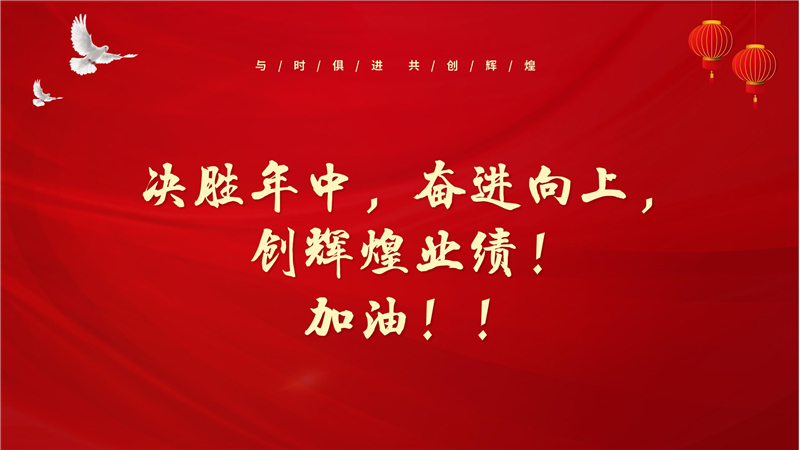 23年11月總結(jié) -年終動(dòng)員會_17.jpg